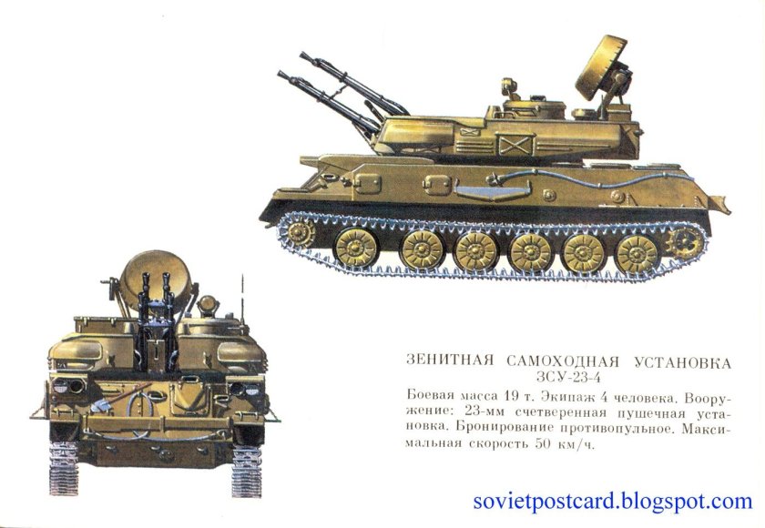 ЗСУ-23-4 Шилка