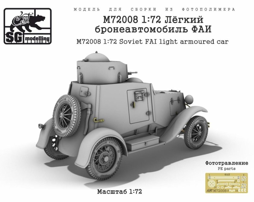 Бронеавтомобиль фаи модель 1/35