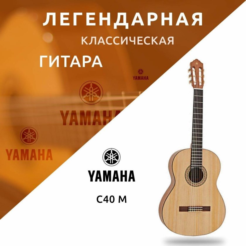 Классическая гитара yamaha cm40
