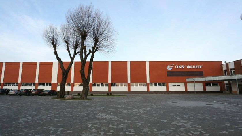 Завод факел Калининград