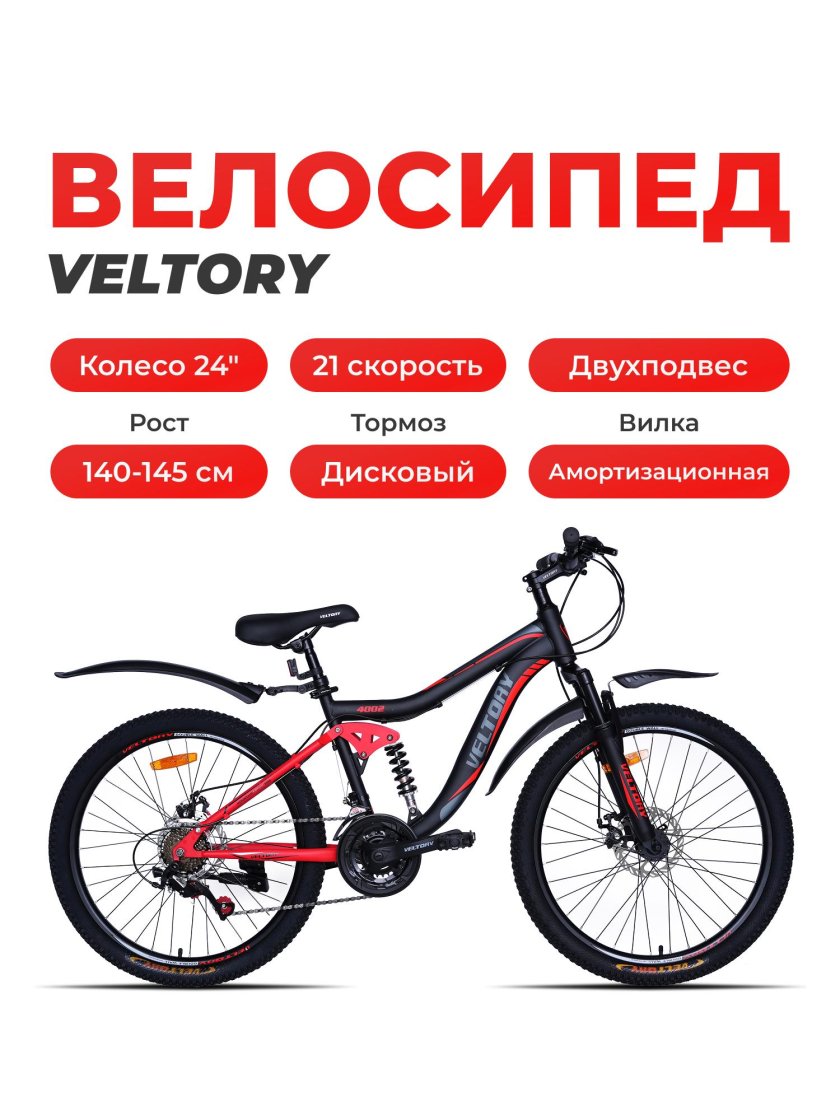 Велосипед veltory 26