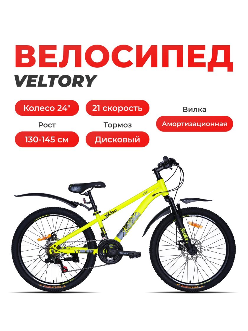 Велосипед детский veltory