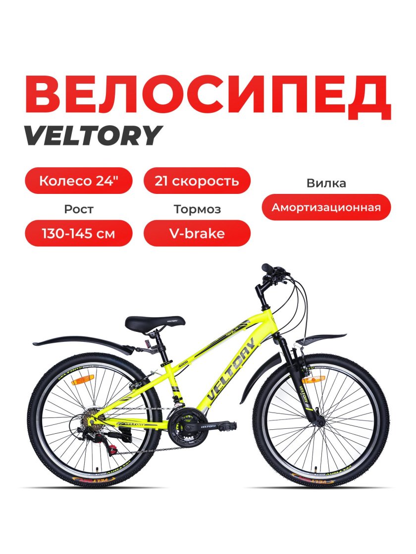 Подростковый горный велосипед veltory
