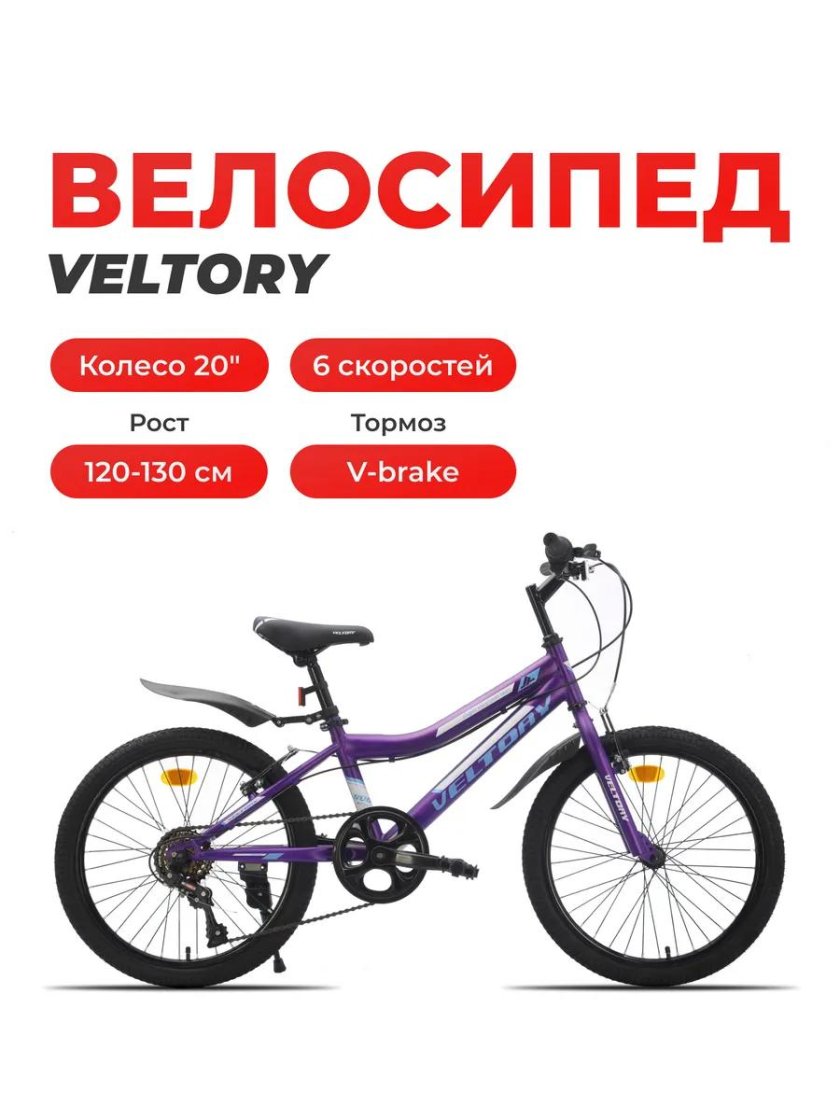 Велосипед подростковый veltory