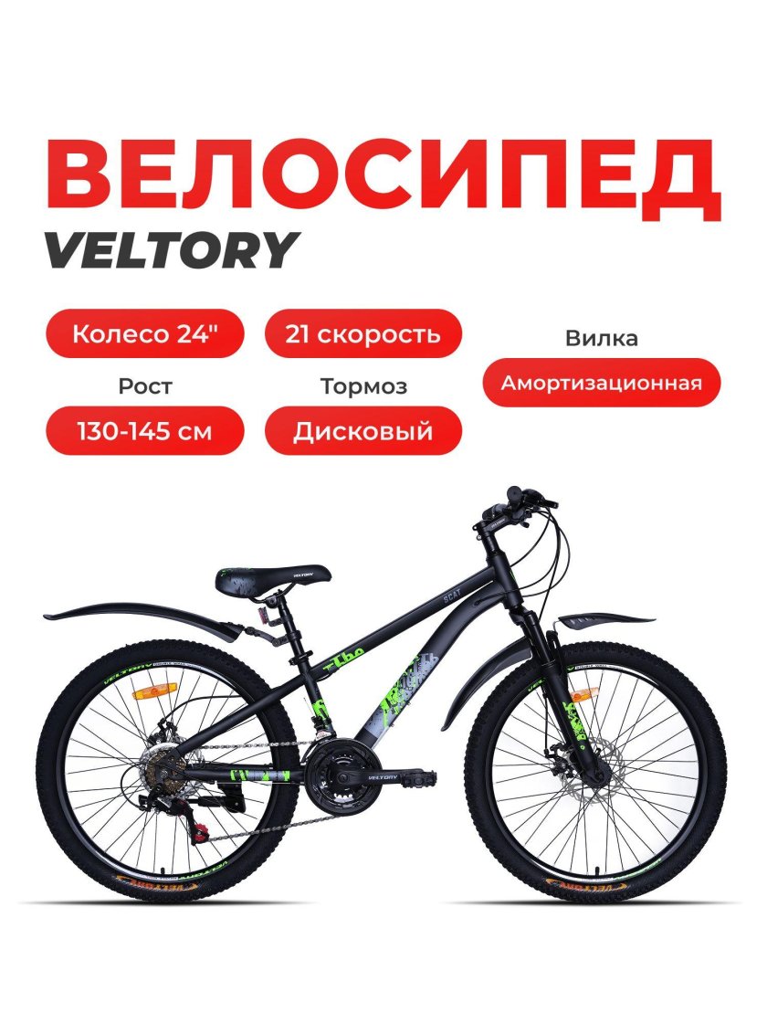 Подростковый горный велосипед veltory