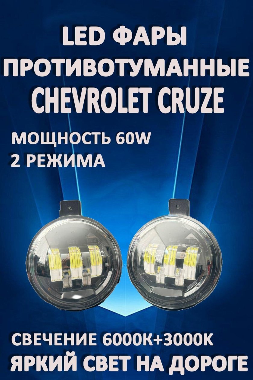 Фара противотуманная chevrolet aveo