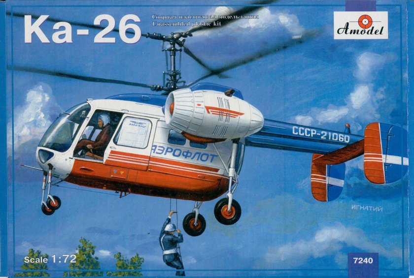 Ка-26 Амодел 1/72