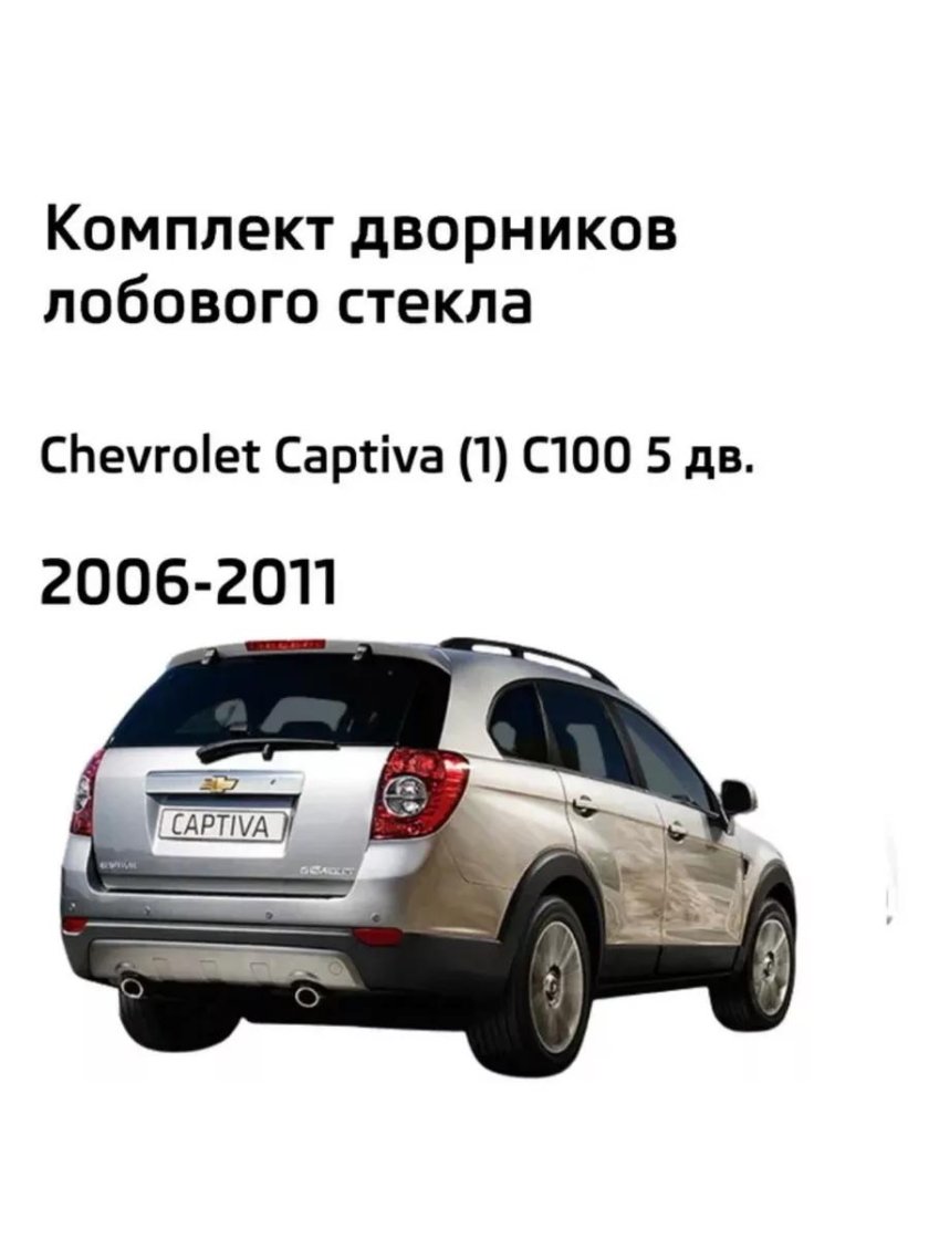 Chevrolet captiva i 2006 - 2011