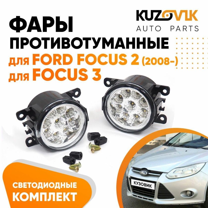 Фары противотуманные комплект ford focus 2