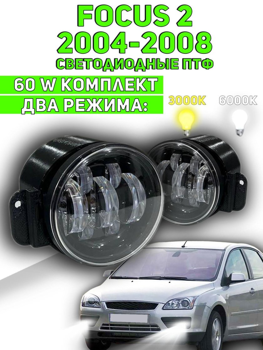 Противотуманная фара 2 режимная