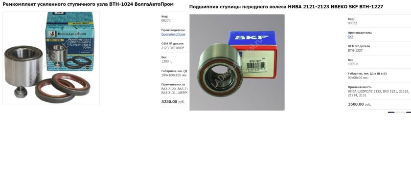 Ступица Нива Шевроле с подшипником Ивеко