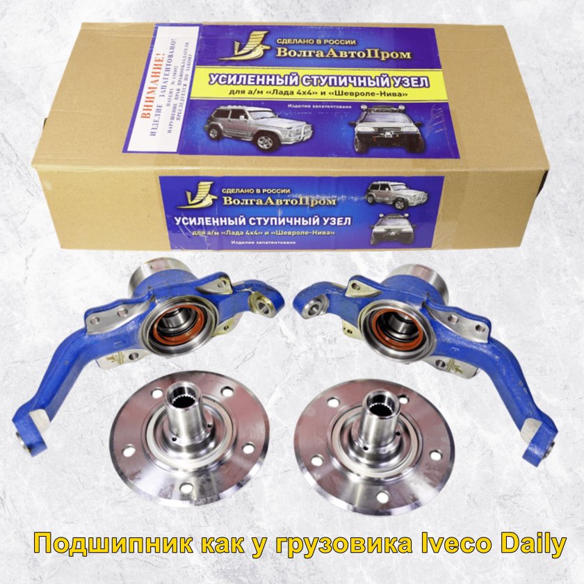 Ступичный узел 2123 ВОЛГААВТОПРОМ ВОЛГААВТОПРОМ усиленный