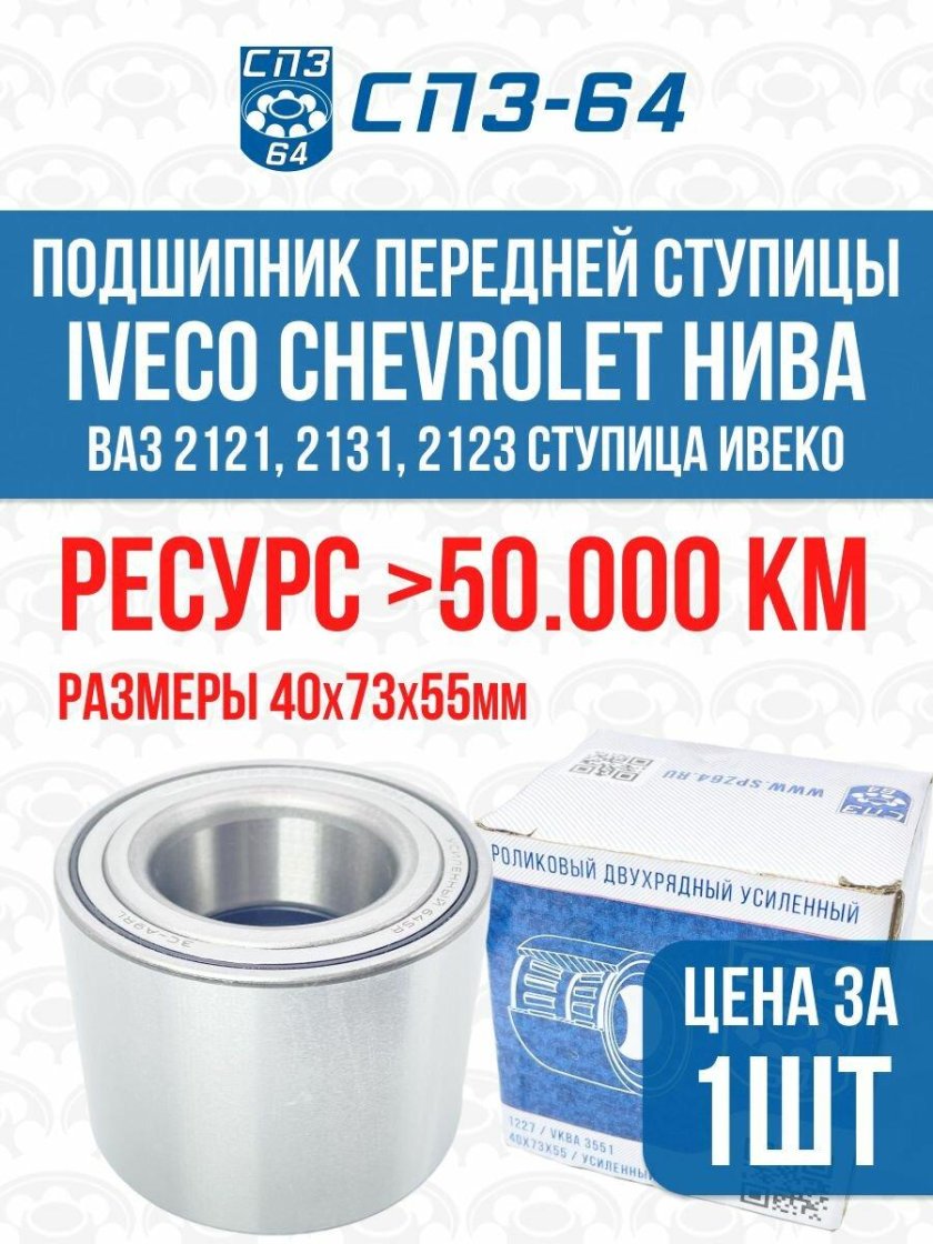 Подшипник передней ступицы iveco