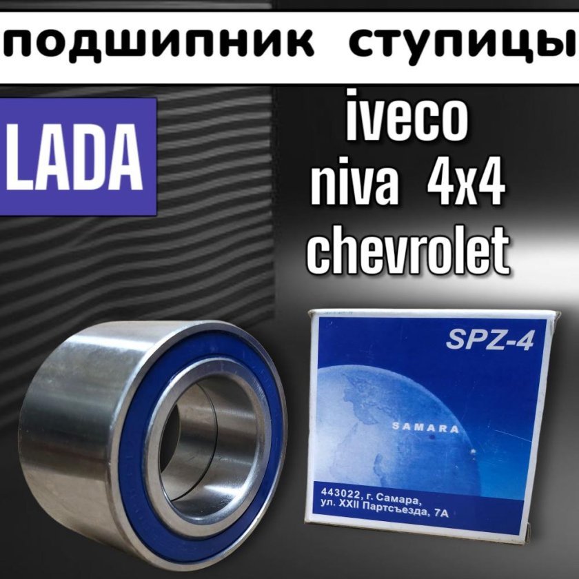 Iveco подшипник ступицы Нива