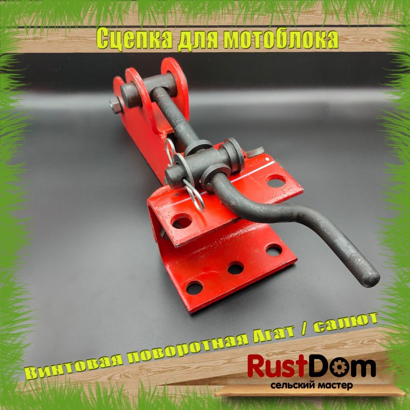 Сцепка винтовая МБ16.3р250 н 01.06.20.00.00-01