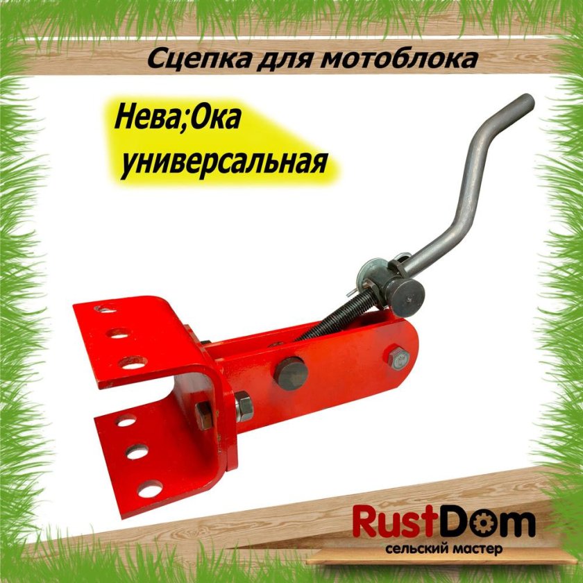 Сцепка Нева винтовая