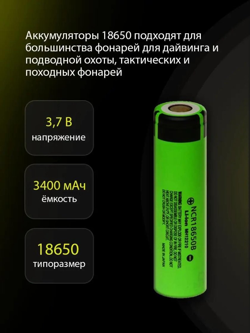 Высокотоковые аккумуляторы 18650