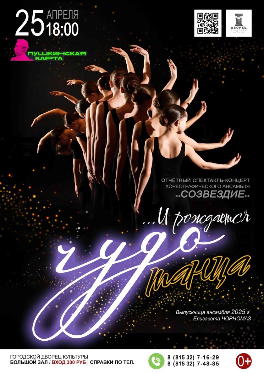 Афиша отчетного концерта хореографического коллектива