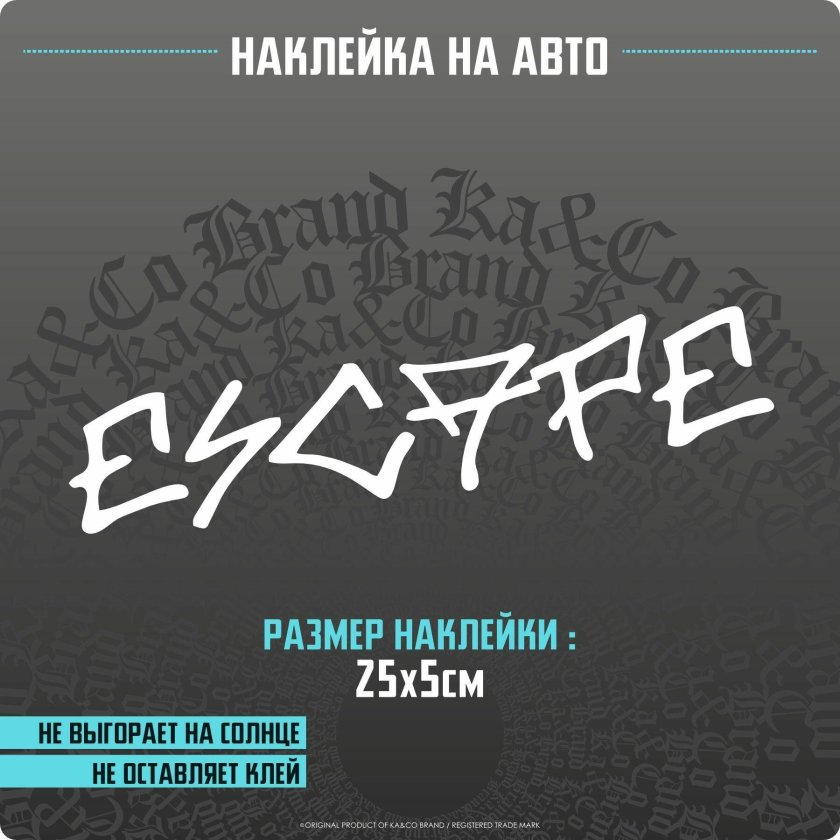 Escape наклейка на машину