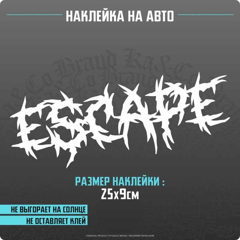 Наклейки на авто escape