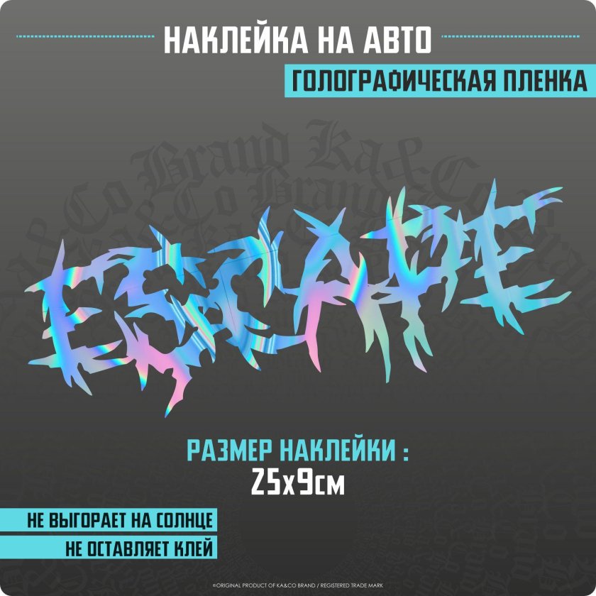 Наклейка на автомобиль