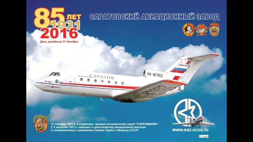 Игрушки Саратовского авиационного завода