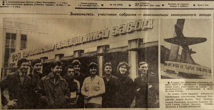 Проходная авиационного завода Саратов