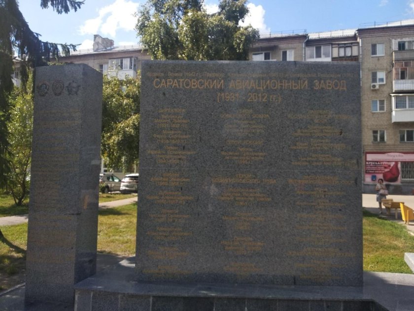 Саратов мемориалы ВОВ