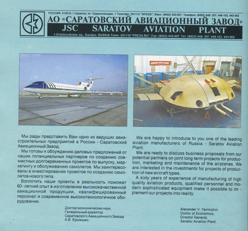 Летающая тарелка Саратовский авиационный завод