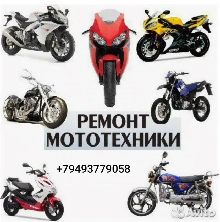 Ремонт мототехники реклама
