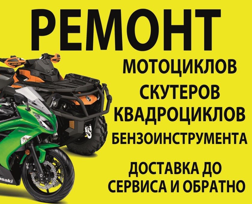 Мотосервис