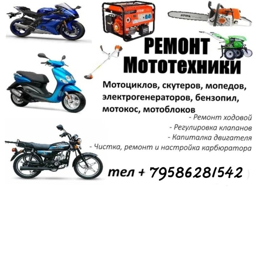 Ремонт скутеров