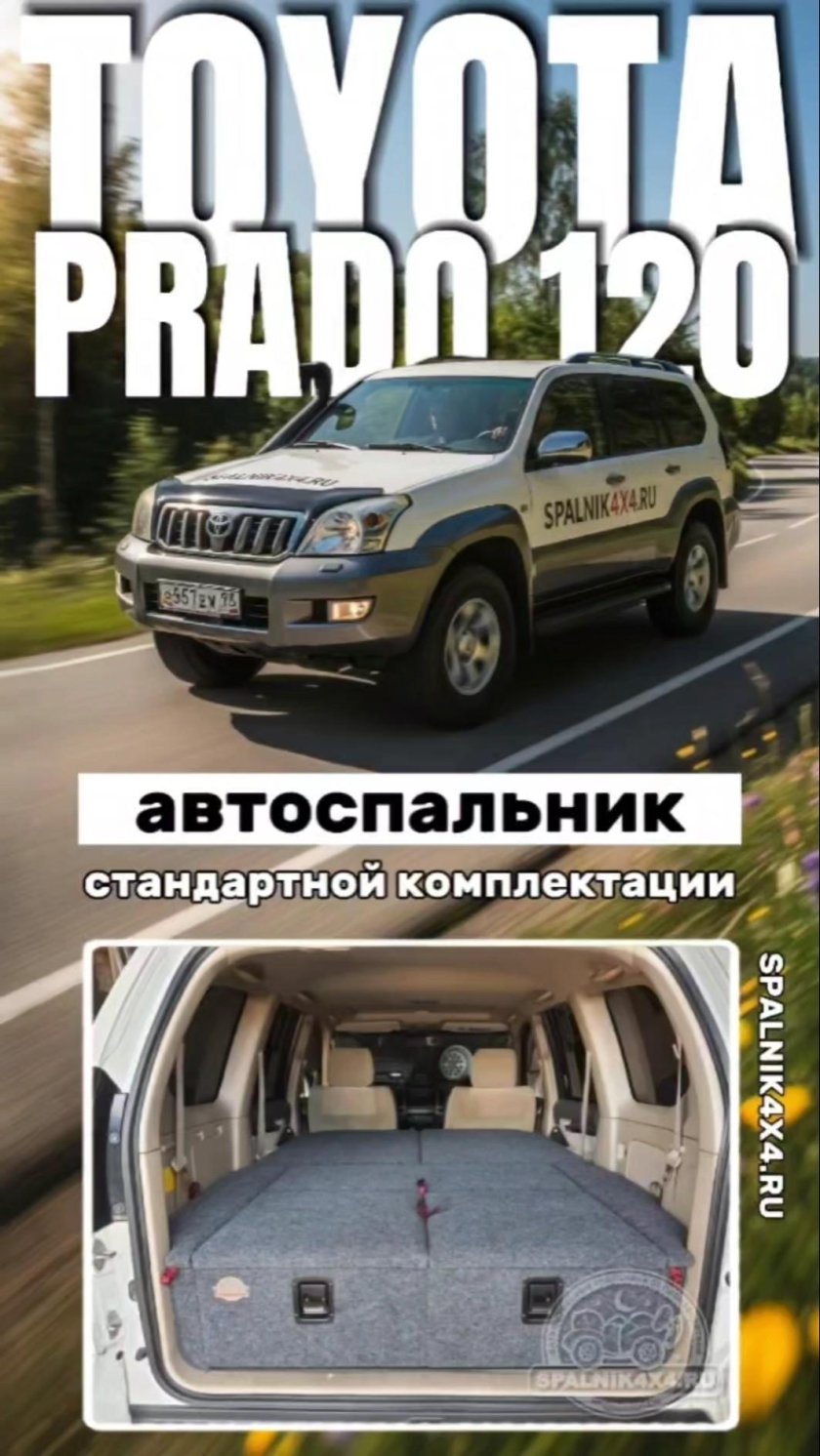 Тойота ленд крузер прадо 120