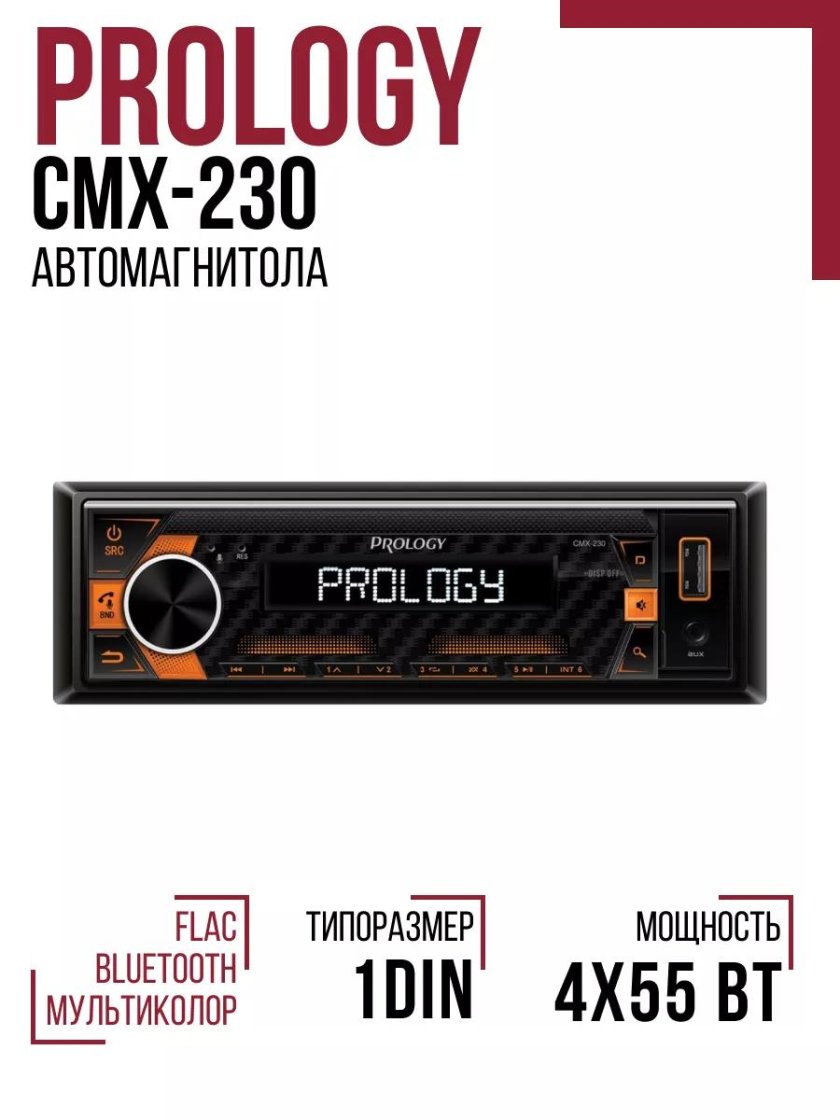 Автомагнитола prology cmx-230