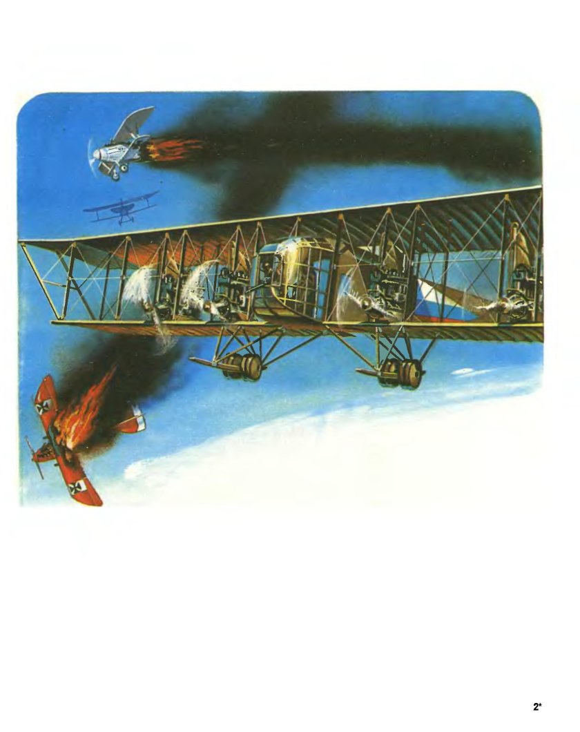 Илья Муромец самолет