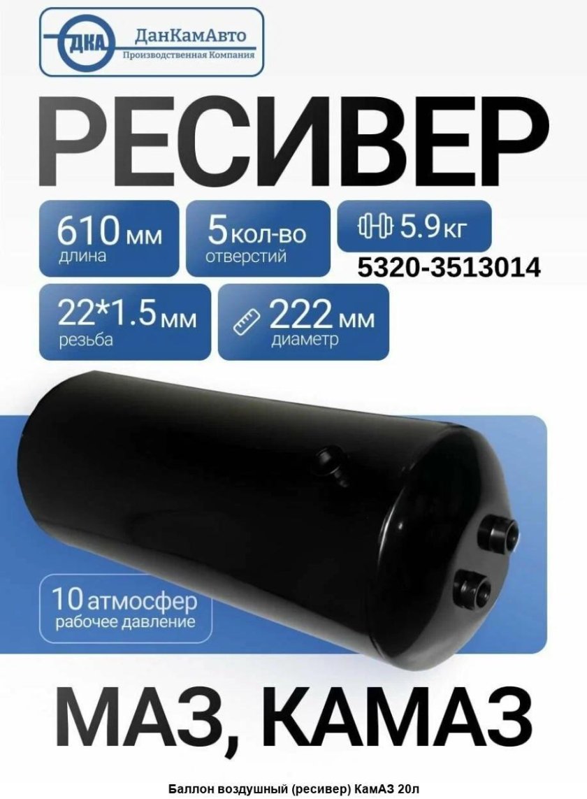 Ресивер камаз 5320-3513014