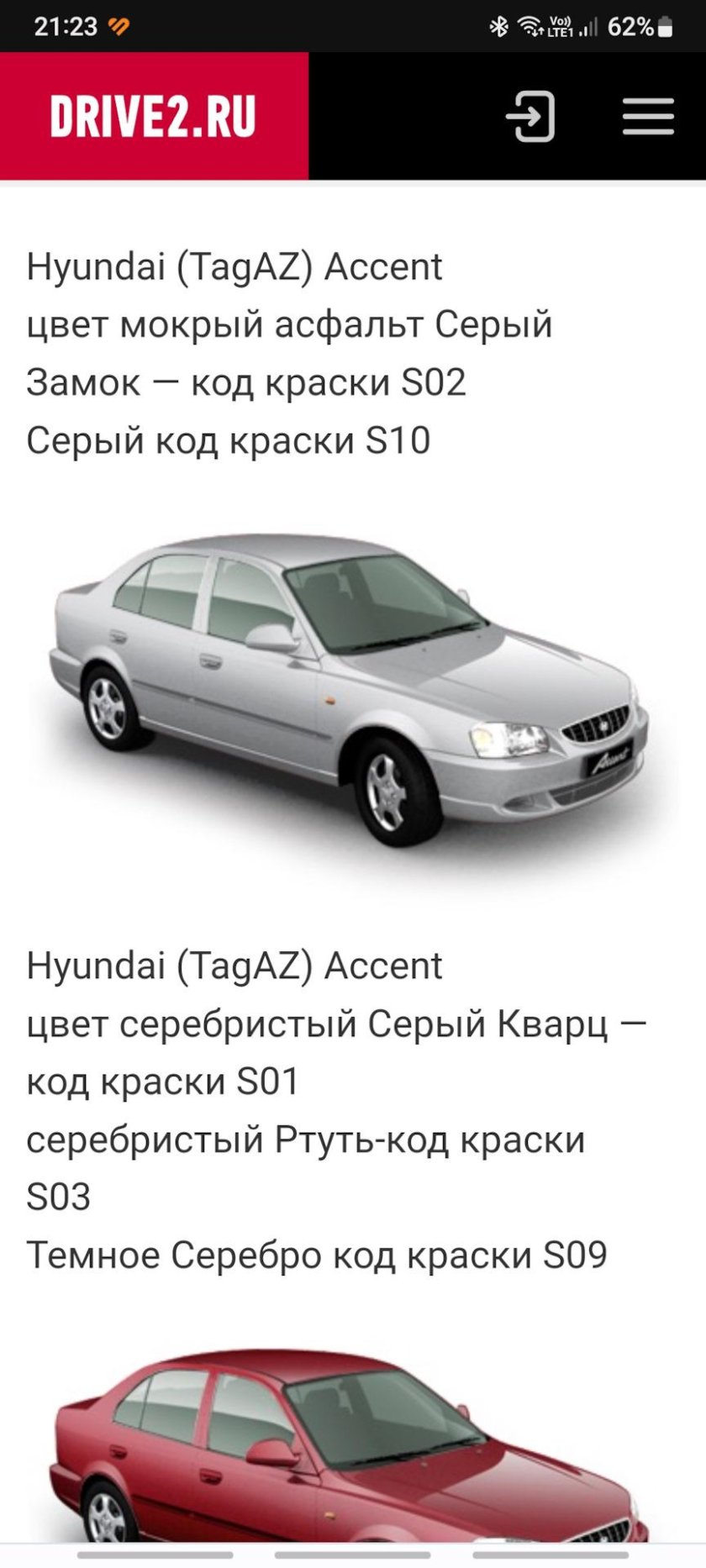 Краска hyundai accent tagaz