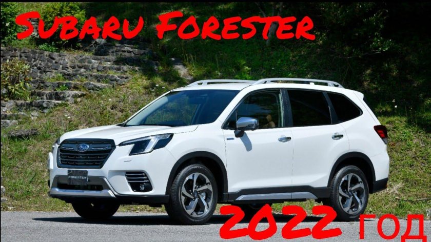 Subaru Forester 2022