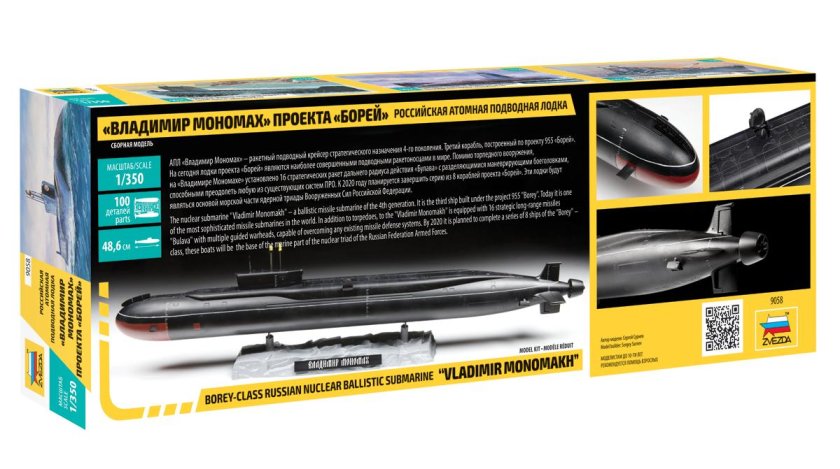 Сборная модель подводной лодки Владимир Мономах 1:350 звезда