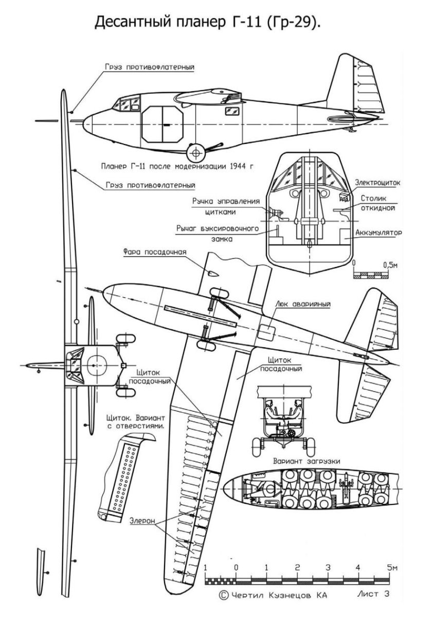 Десантный планер г-11