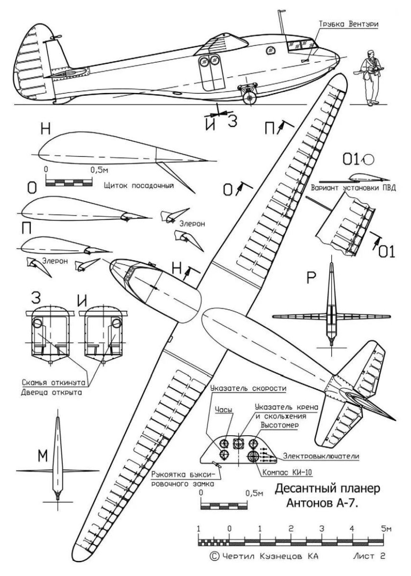 Планер Антонова а-7