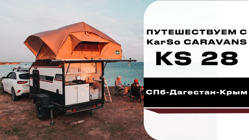 Кемпер ks28