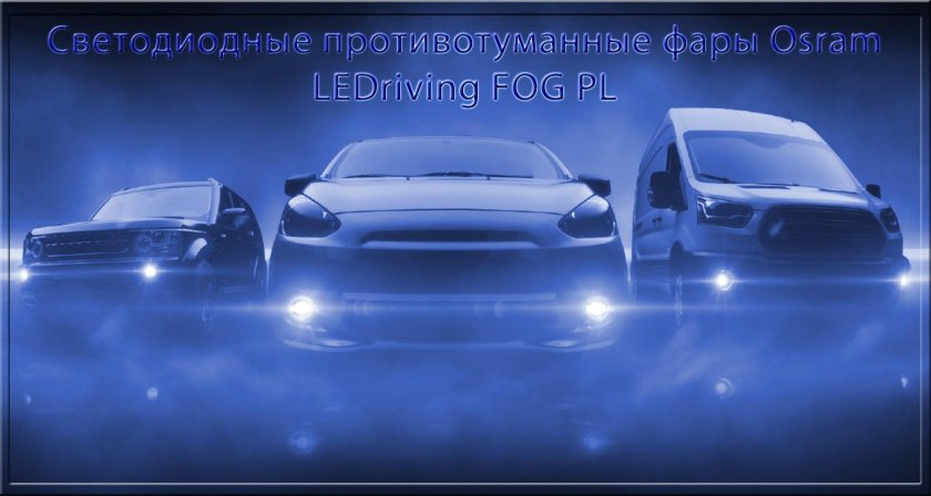 Противотуманные фары на авто