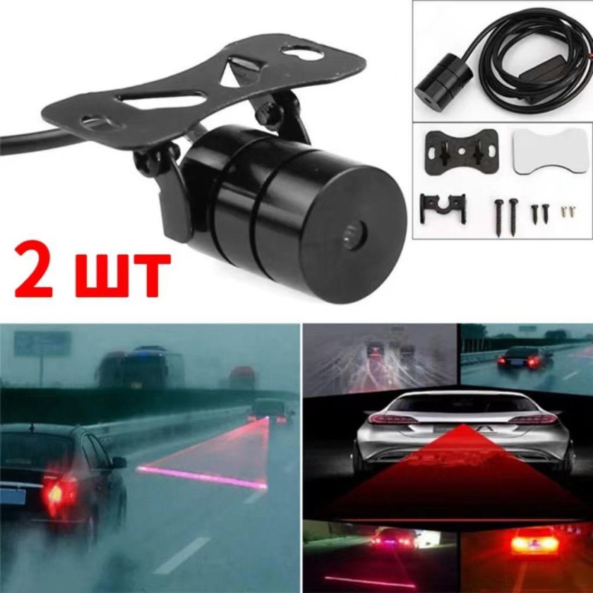 Лазерный противотуманный фонарь