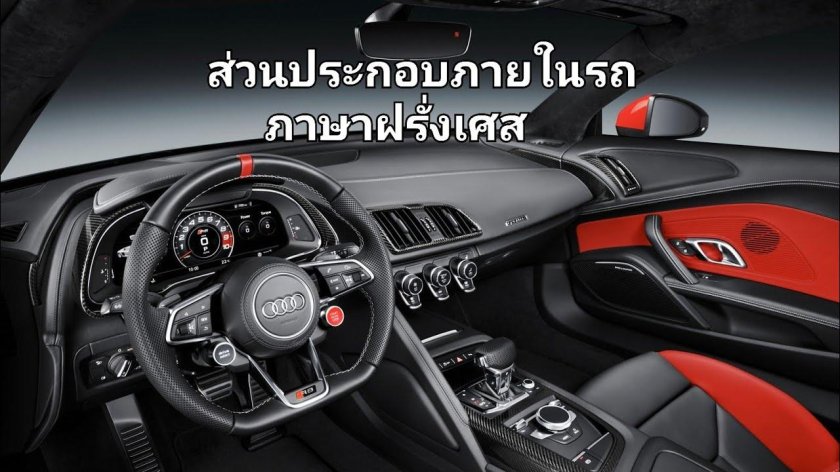 Audi r8 салон