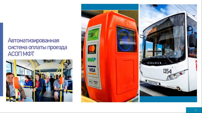 Оплата проезда