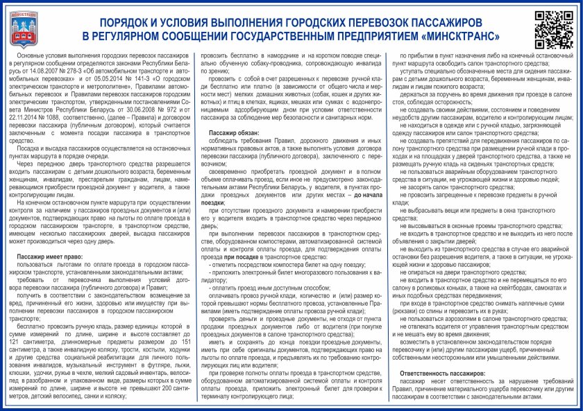 Правила перевозки пассажиров