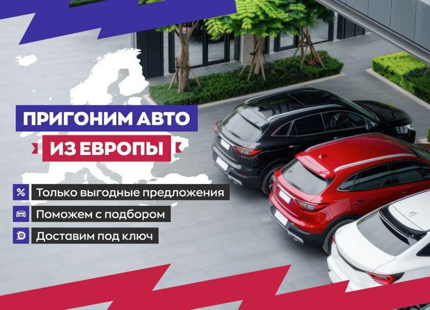 Пригон авто
