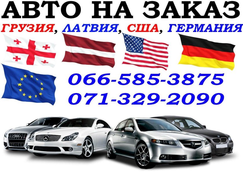 Пригон авто из Европы