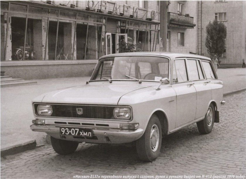 Москвич 2137 универсал
